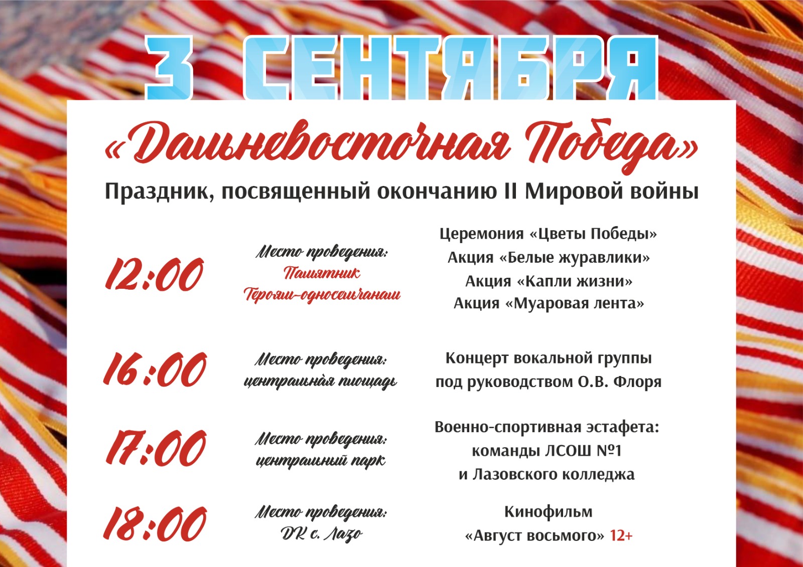 «Дальневосточная победа» «Дальневосточная победа».