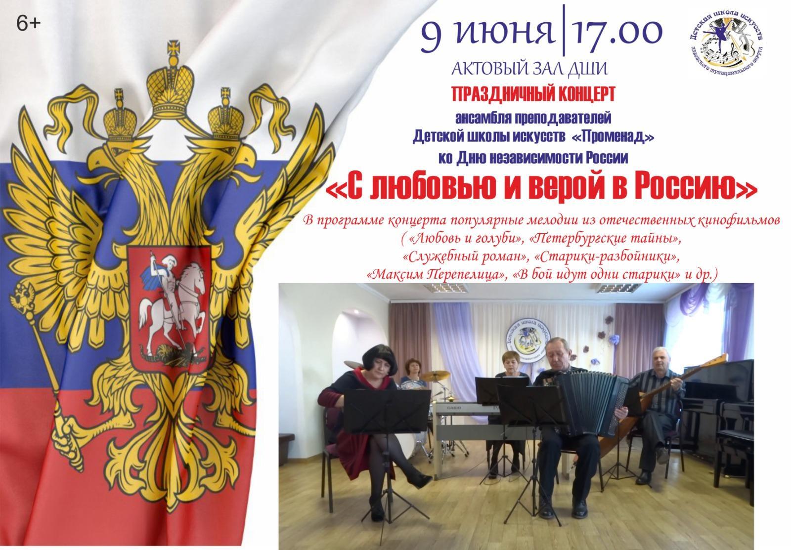 Праздничный концерт ко Дню независимости России.