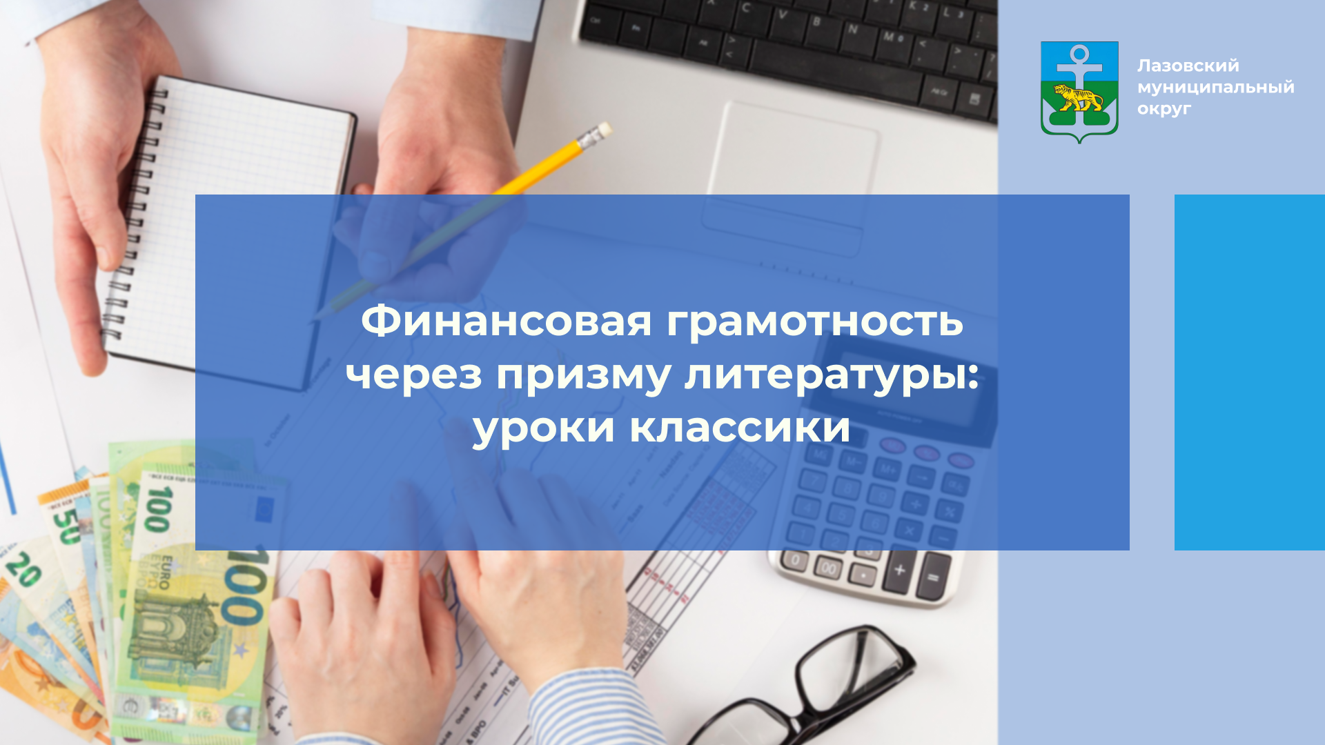 Чтобы познать азы финансовой грамотности, не обязательно читать только специализированную литературу.