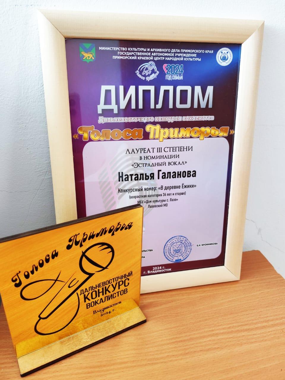 Лазовский округ принял участие в конкурсе вокалистов «Голоса Приморья».